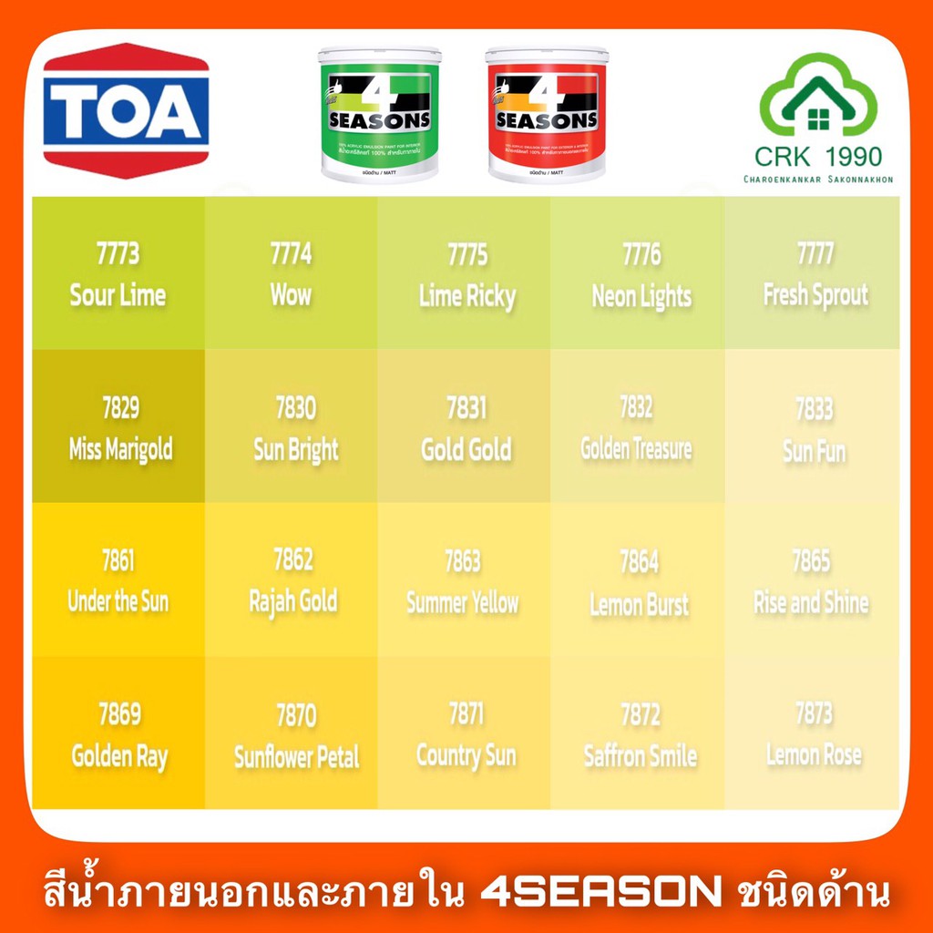 TOA 4SEASONS สีน้ำอะคริลิกแท้ 100% คุณภาพสูง ฟิล์มสียึดเกาะดีเยี่ยม ภายนอกและภายใน (ขนาด 1/4 แกลอน)(
