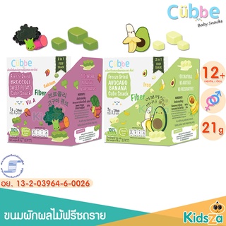 Cubbe ขนมกรอบ ฟรีสดราย ผลไม้กรอบ [เหมาะสำหรับเด็กอายุ 12 เดือนขึ้นไป]