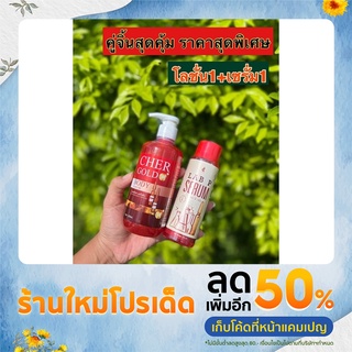 โลชั่น Cher Gold Body ครีมบำรุงผิวล้ำลึกชุ่มชื่น 🍒