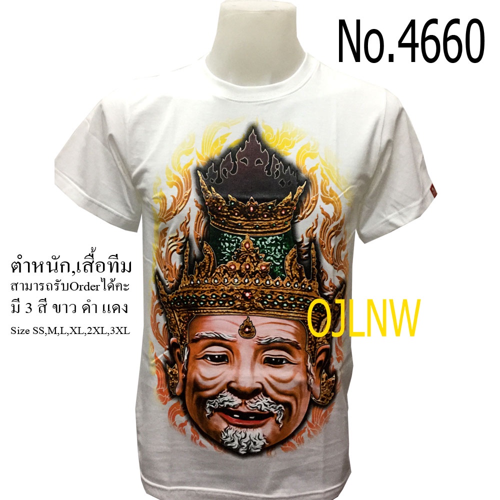 เสื้อสกรีนลาย พ่อปู่ฤๅษี พ่อแก่ ฤๅษีตาไฟ เสื้อยืดคอกลม Cotton 100%  ราคาถูก T-shirt God มีกากเพชรทองที่ลายเครี่องทรง