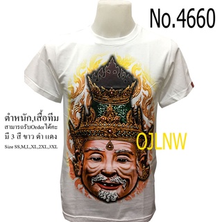 เสื้อสกรีนลาย พ่อปู่ ฤๅษี พ่อแก่ ฤๅษี ตาไฟ เสื้อมงคล เสื้อพระ เสื้อยืด คอกลม เทพ ผ้า Cotton 100%  ราคาถูก T-shirt God