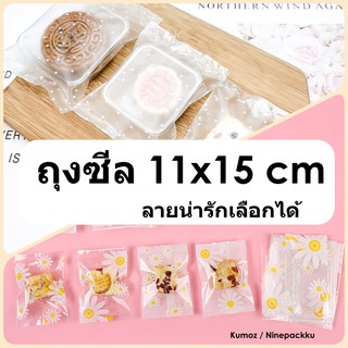 [11*15 cm] ถุงซีลลายน่ารัก ขนาด 11x15 cm แพคละ95-100ใบ