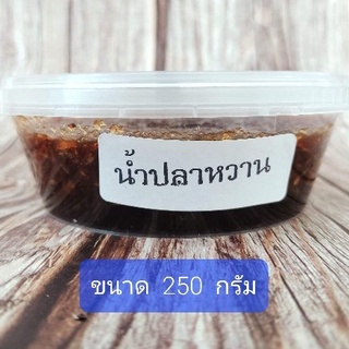 น้ำปลาหวาน 250 กรัม โดย กะปิหวานตาลโตนด ปราณบุรี