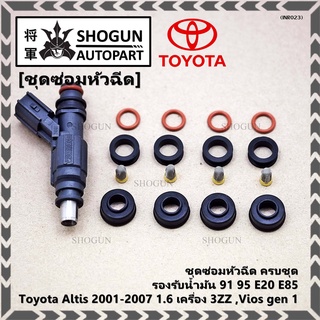 ชุดซ่อมหัวฉีด ครบชุด   91 95 E20 E85  Toyota Altis 2001-2007 1.6 เครื่อง 3ZZ ,Vios gen 1  (หัวฉีดสีดำ)(1ชุด 16 ชิ้น)