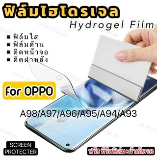 ฟิล์มไฮโดรเจล กันแตก OPPO A98 A97 A96 A95 A94 A93