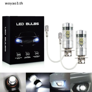 [woyao3] หลอดไฟตัดหมอก LED 100W H3 12 24V อุปกรณ์เสริม สําหรับรถยนต์ [TH]