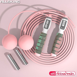 Allsking เชือกออกกำลังกาย Cordless Jump Ropes ที่กระโดดเชือก แบบไร้สาย เชือกกระโดด 2in1 เชือกกระโดดกีฬา นับรอบ นับแคลอรี