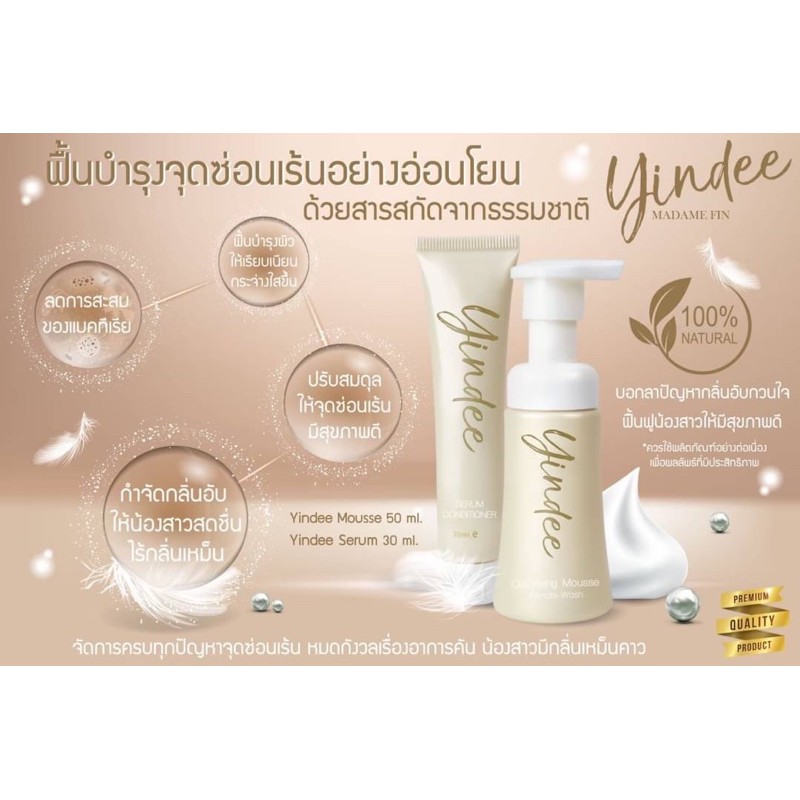 Madame Fin  Yindee Set มาดามฟิน ยินดี มูส+เซรั่ม (ดูแลจุดซ่อนเร้น)​