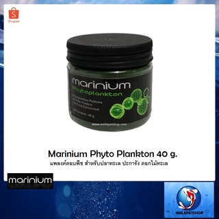 Marinium Phyto Plankton 40 g.(แพลงค์ตอนพืช สำหรับปลาทะเล ปะการัง ดอกไม้ทะเล)