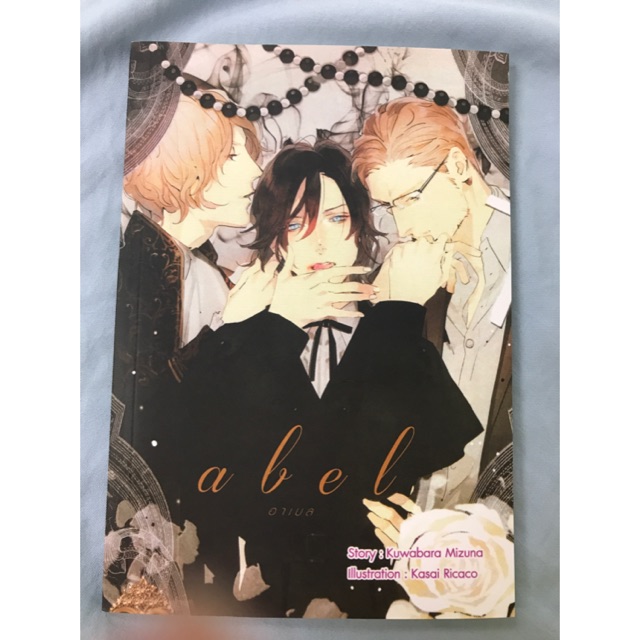 นิยายวาย abel