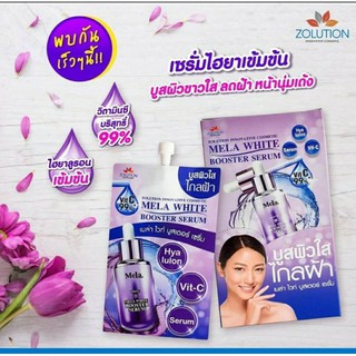 Zolution Mela White Booster Serum 10ml โซลูชั่น เมล่า ไวท์ บูสเตอร์ เซรั่มทาฝ้า