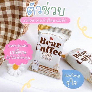 🐻สบู่แบร์คัฟฟี่ สครับหมี BEAR CUFFEE