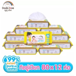 [ยกลัง12] DODOLOVE Baby Wipes ผ้าเช็ดทำความสะอาดสำหรับเด็ก ทิชชู่เปียก กระดาษเปียก สูตรอ่อนโยน ห่อใหญ่ 80 แผ่น