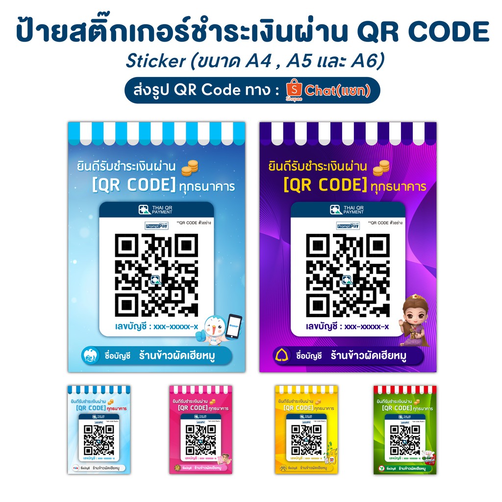 ป้ายสแกนชำระเงินผ่าน QR Code สติ๊กเกอร์คิวอาร์โค้ด สติ๊กเกอร์ PVC เคลือบด้าน (ส่งรูป QR Code ทาง Sho