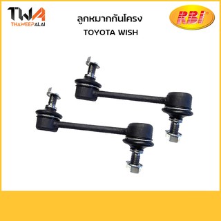 RBI (คู่) ลูกหมากกันโคลง Wish/ T27W110E 48820-24010