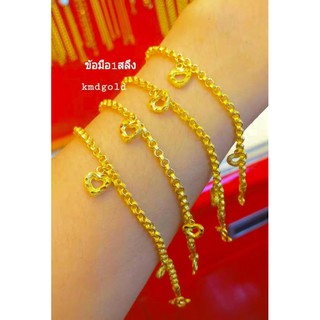 KMDGold สร้อยข้อมือ1สลึง ทองแท้ขายได้จำนำได้ พร้อมใบรับประกันสินค้า