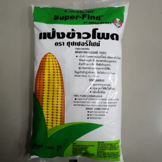 แป้งข้าวโพด ซุปเปอร์ไฟน์ ขนาด1000กรัม