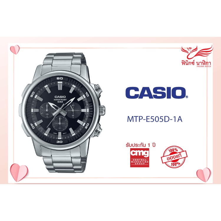 นาฬิกา CASIO ซีรีส์รุ่น MTP-E505