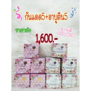 Aura me ครีมกันแดดแป้งหน้าเงาออร่ามี- Aura me เพอร์เฟค อาบูติน ไนท์ครีม