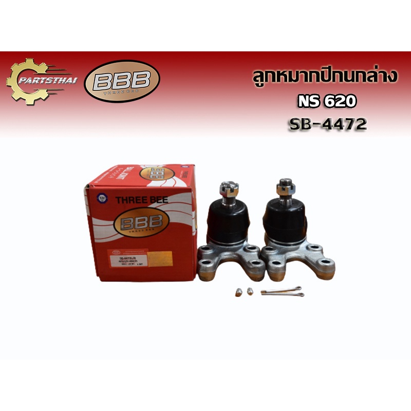***ราคาต่อตัว***ลูกหมากปีกนกล่างยี่ห้อ BBB SB-4472 ใช้สำหรับรุ่นรถ นิสสัน  NISSAN 620 – โปรปัง