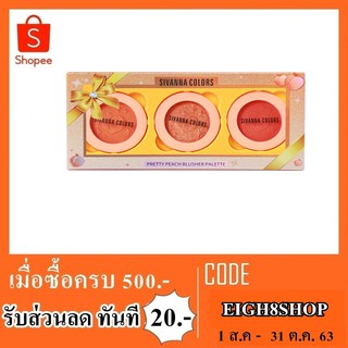 ปัดแก้ม sivenna hf5049 No.1,2,3