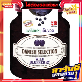 Danish Selection Wild Blueberry Fruit Spread Jam 380g. Danish Selection Wild Blueberry Fruit Spread Jam 380g.