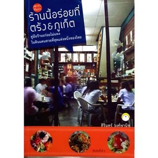 เขาว่ากันว่าร้านนี้อร่อยที่ตรัง &amp; ภูเก็ต