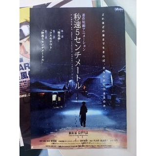 โปสเตอร์หนังอะนิเมะ 5 centimeters per second