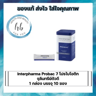 Interpharma Probac 7 โปรไบโอติก จุลินทรีย์ตัวดี 1 กล่อง บรรจุ 10 ซอง