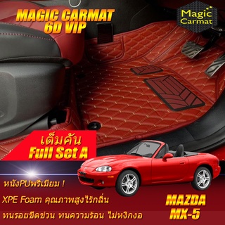 Mazda MX-5 Convertible 2001-2005 (เต็มคัน 2ชิ้นหน้า+ถาดท้ายรถ A) พรมรถยนต์ Mazda MX-5 Convertible พรม6D VIP Magic Carmat