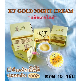 ครีม KT Gold Night Cream เเพคเกจใหม่ 1 กล่อง