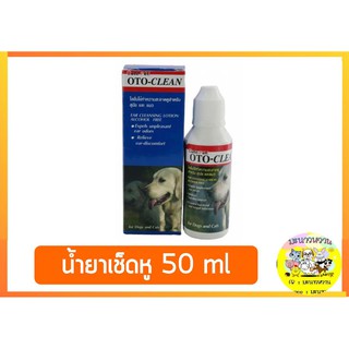 Oto Clean น้ำยาเช็ดหู 50 ml