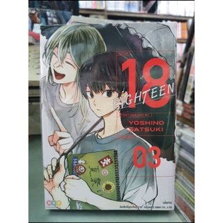 18 Eighteen เล่ม 1 - 3 ยังไม่จบ