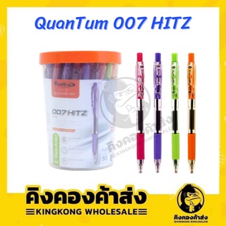 ปากกาลูกลื่น Quantum รุ่น 007 Hitz (กระปุก 50 ด้าม)