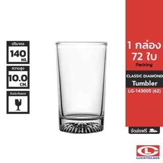 LUCKY แก้วน้ำ รุ่น Classic Diamond Tumbler LG-143005 ขนาด 4.9 ออนซ์ 72 ใบ