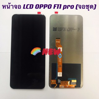 หน้าจอ LCD Oppo F5 / F7 / F9 / F11 / F11Pro