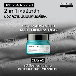 L'Oreal SERIE EXPERT Scalp Advanced ผมมันง่าย เป็นรังแค แพ้ระคายเคือง Oiliness Dandruff Discomfort