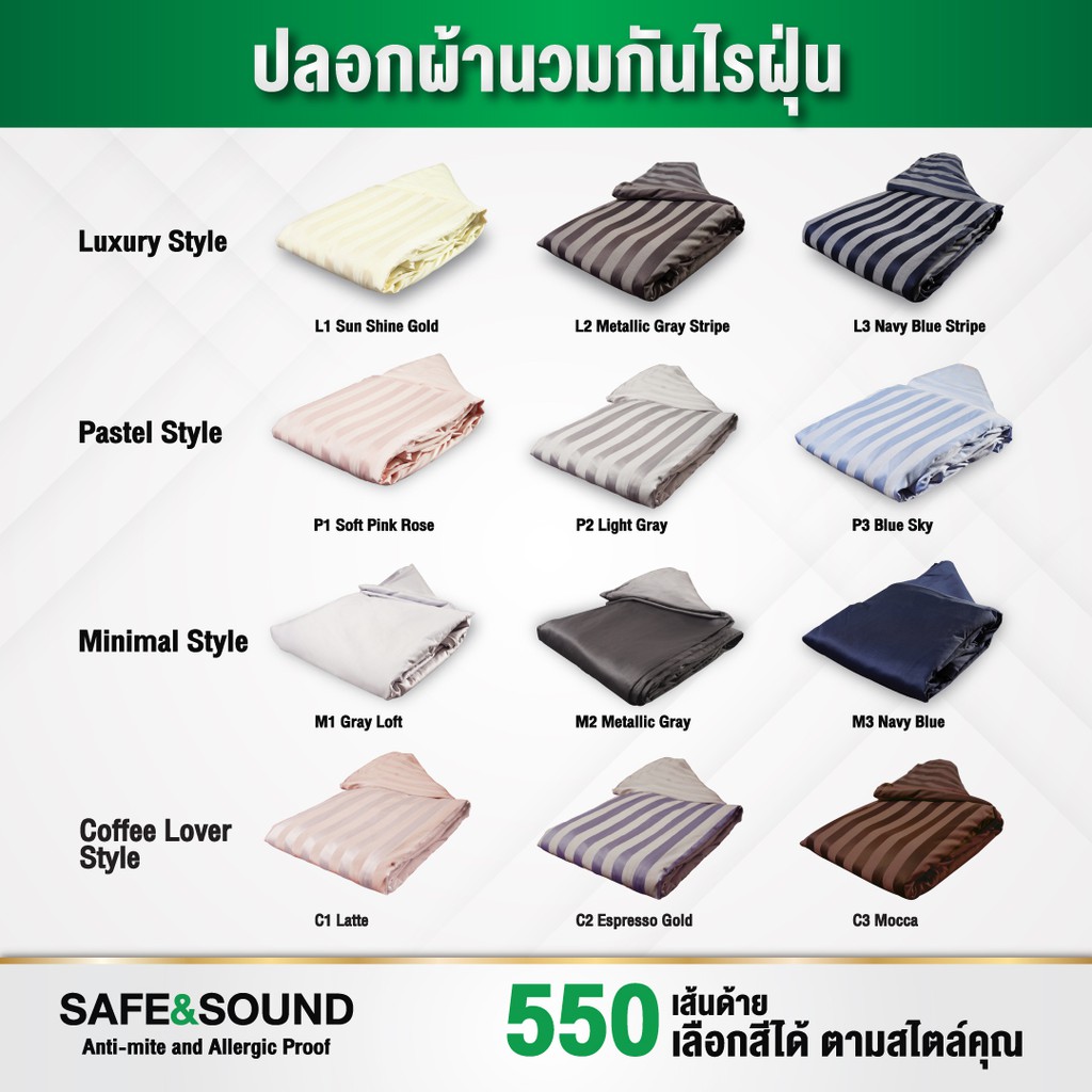 SAFE&SOUND ปลอกผ้านวม 550 เส้นด้าย ทอแน่นกันไรฝุ่น ขนาด 90 x 100 " ลายริ้ว/สีพื้น