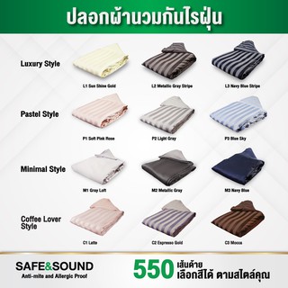 ปลอกผ้านวม 550 เส้นด้ายทอแน่น กันไรฝุ่น ขนาด 70x90" SAFE&amp;SOUND