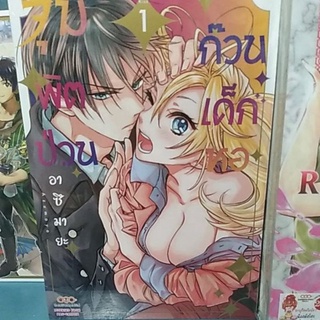 จุมพิตป่วนก๊วนเด็กหอ Marvelous kiss มังงะ,การ์ตูน