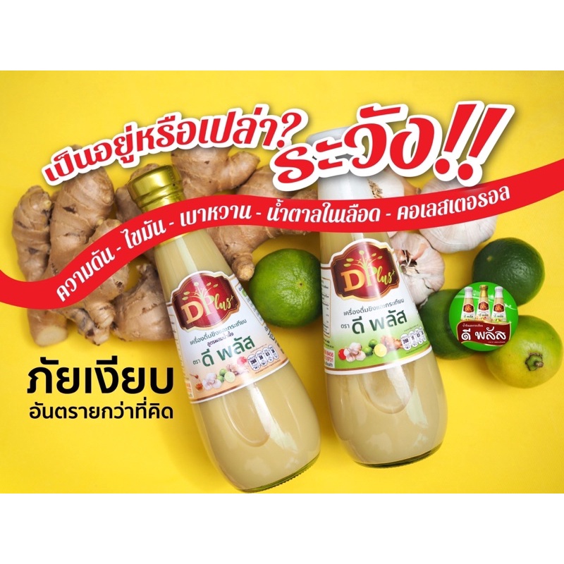 น้ำขิงและกระเทียม ดีพลัส เครื่องดื่มสมุนไพรบำรุงสุขภาพ - รูปที่ 2