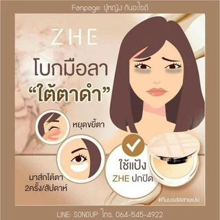 แป้ง Zhe แป้งชี แป้งผสมรองพื้น ปกปิด กันน้ำ กันเหงื่อ ติดทน ไม่อุดตัน