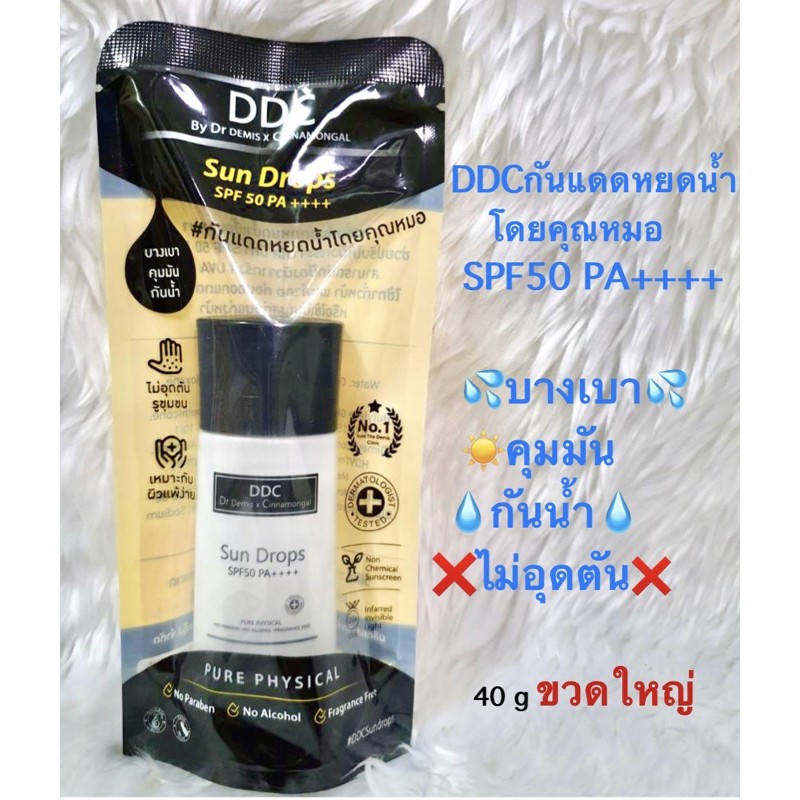 🔥ถูกสุด🔥กันแดดคุณหมอขวดใหญ่ DDC sundrops 40g