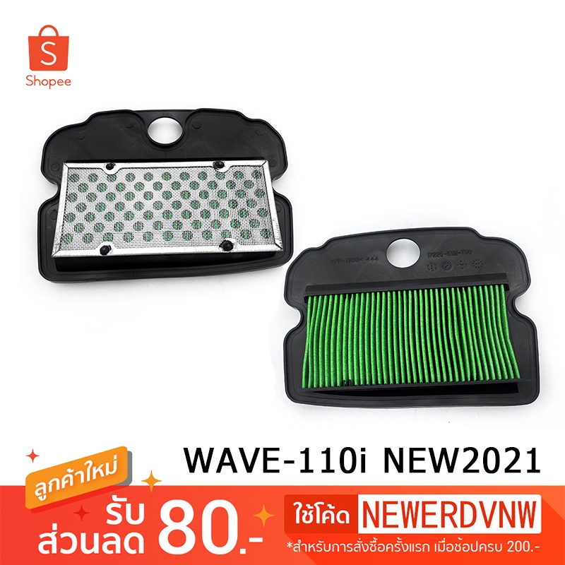 ไส้กรองอากาศ Honda WAVE-110i 2021 อย่างดี ไส้กรองอากาศ มอเตอร์ไซค์