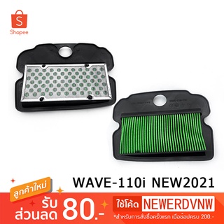 ไส้กรองอากาศ  Honda WAVE-110i  NEW2021 อย่างดี ไส้กรองอากาศ มอเตอร์ไซค์