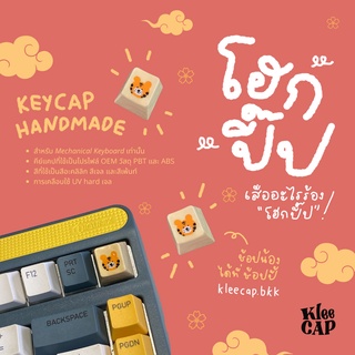 keycap แฮนด์เมด  คีย์แคปลาย โฮกปี๊ป