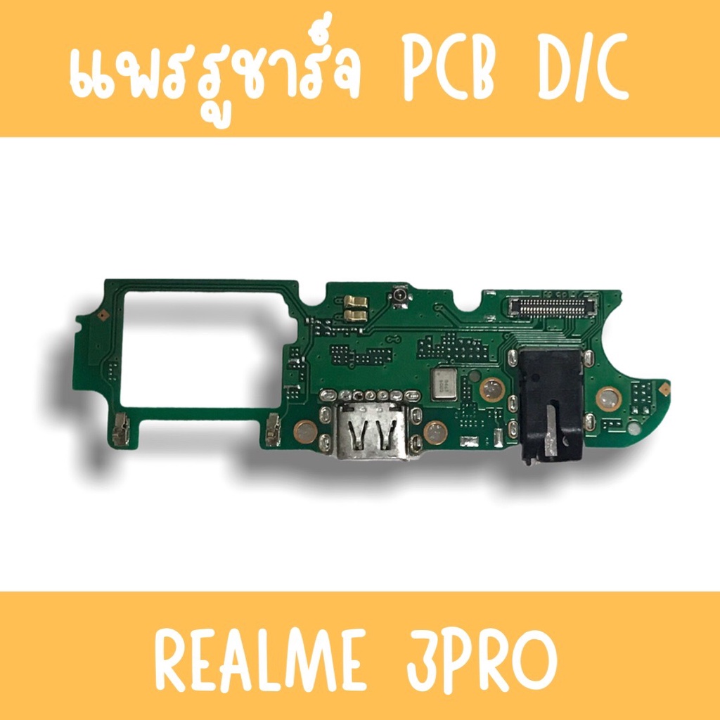 แพรชาร์จ Realme3pro แพรก้นชาร์จRealme3pro รูชาร์จRealme3pro ตูดชาร์จRealme3pro รูชาร์จเรียวมีRealme3