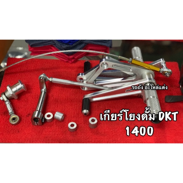เกียร์โยง DKT ดิส , ดั้ม