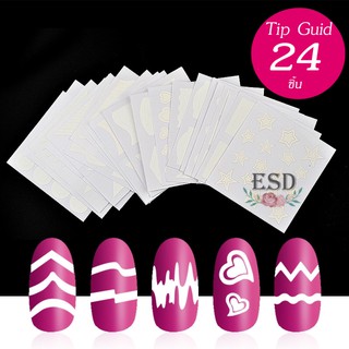 Tip Guides 24 ชิ้น  ทิปไกด์ สติ๊กเกอร์ สำหรับทำไกด์ ทาสีเล็บ 1 pack