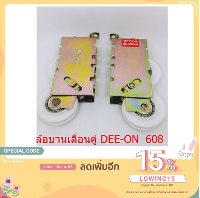 ล้อบานเลื่อนคู่ ลูกปืนแบริ่ง #608 ( 2 ตัว ) + สกรู 2 ตัว